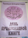 20 марта 2019 г. Центр православной культуры