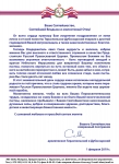 Поздравление с 10-летием интронизации Патриарха Кирилла