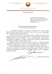Поздравление с днем тезоименитства от Президента ПМР. 01.02.2019 г.